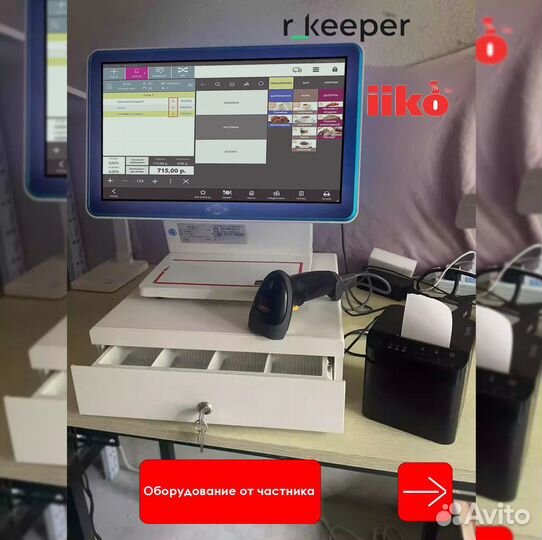 Автоматизация iiko rkeeper
