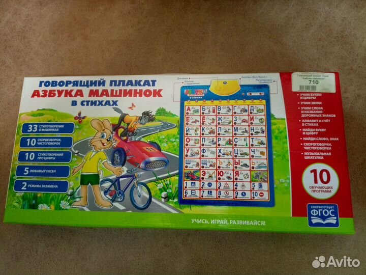 Говорящая азбука плакат