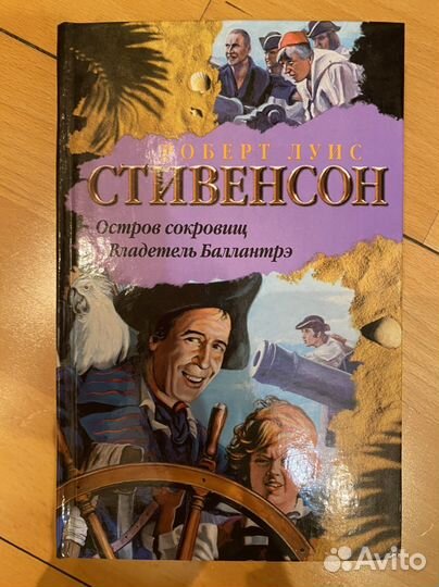 Книги Стивенсон Остров сокровищ