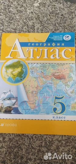 Атлас по географии 5 класс