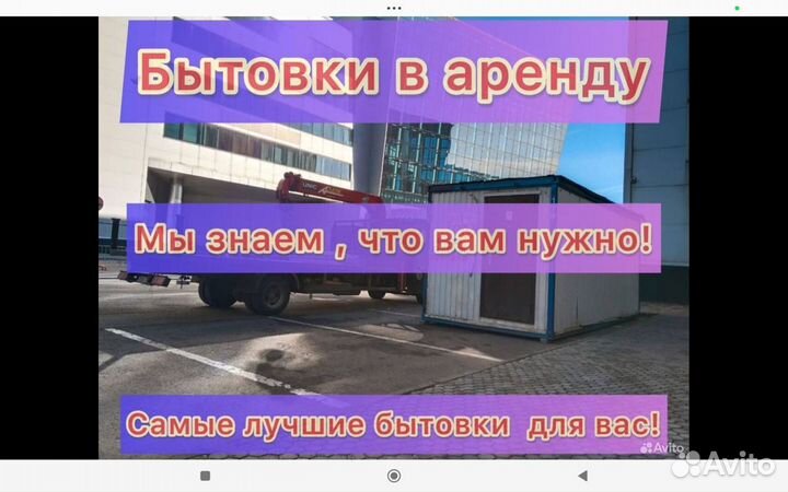 Аренда Бытовки