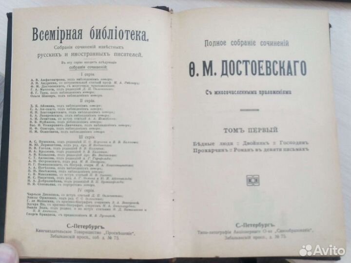 Полное собрание сочинение с приложениями Ф. М. Дос