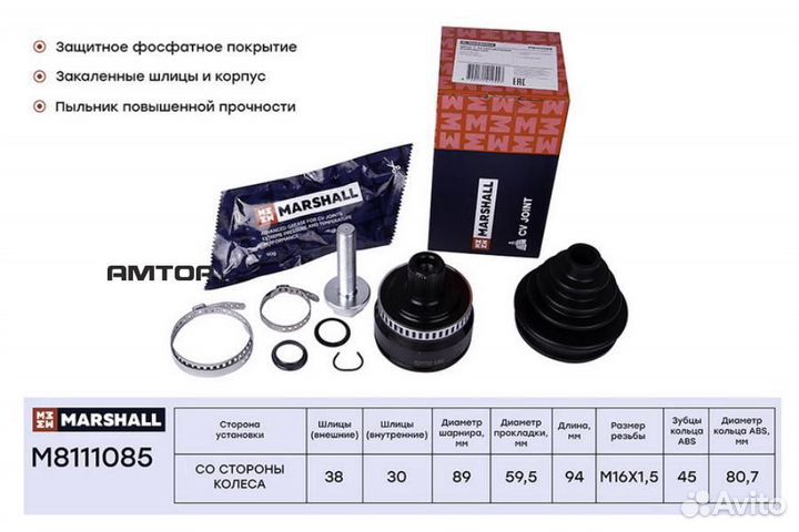 Marshall M8111085 шрус внешний