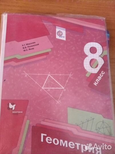 Учебник геометрии 8 класс А.Г. Мерзляк
