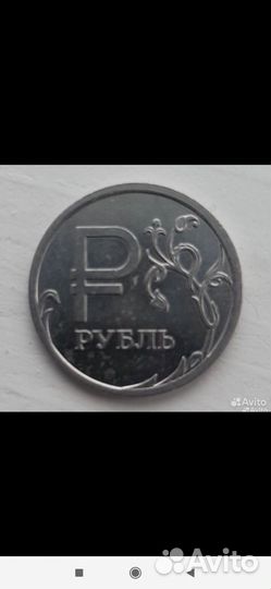 Монета 1 рубль с буквой р