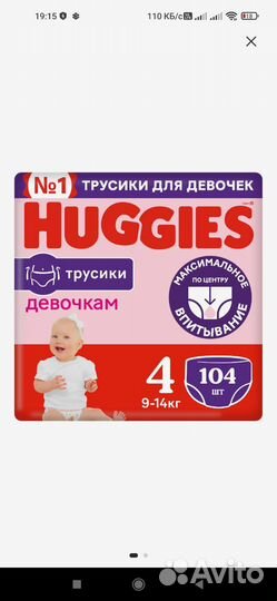 Трусики-подгузники Huggies д/девочек 9-14кг 104шт