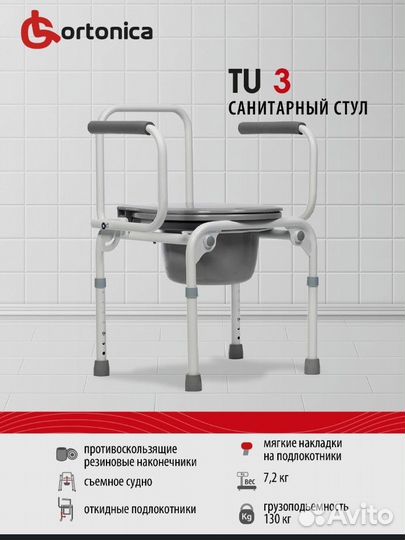 Кресло-стул туалет для пожилых людей и инвалидов