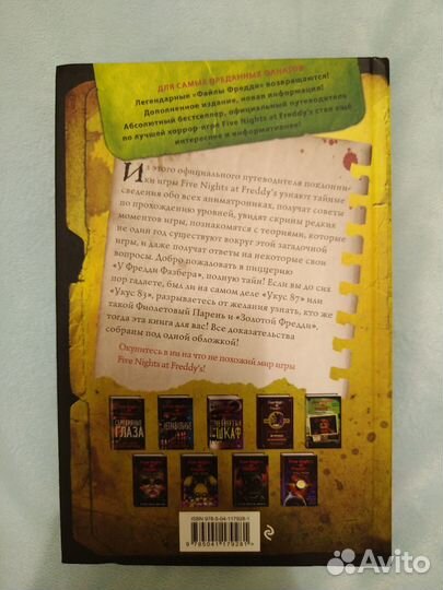 Книга Five night AT Freddy's (Файлы Фредди)
