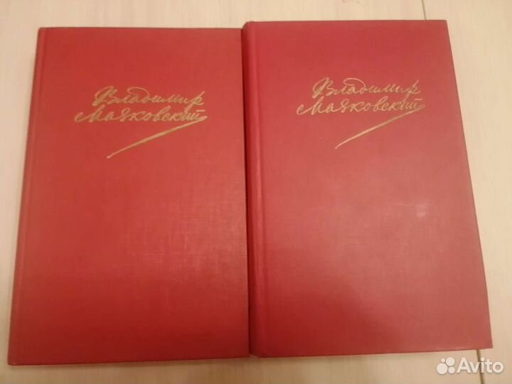 Маяковский. Сочинения в двух томах