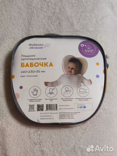 Подушка ортопедическая детская Бабочка