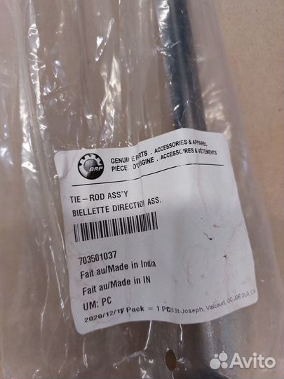 Рулевая тяга с наконечниками BRP CAN-AM 703501039