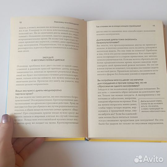 Книга Наконец-то я похудею