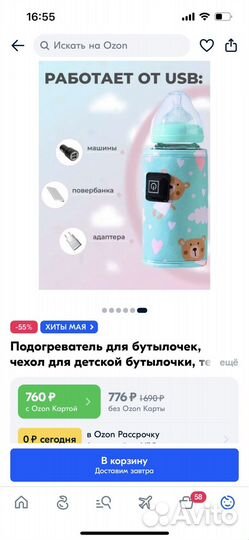 Подогреватель для бутылочек