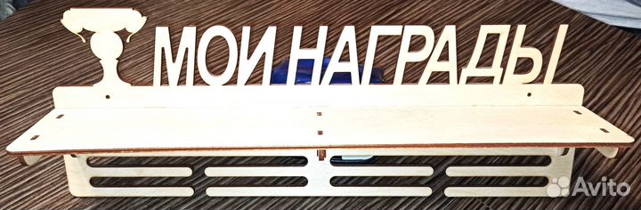 Медальница, фанера