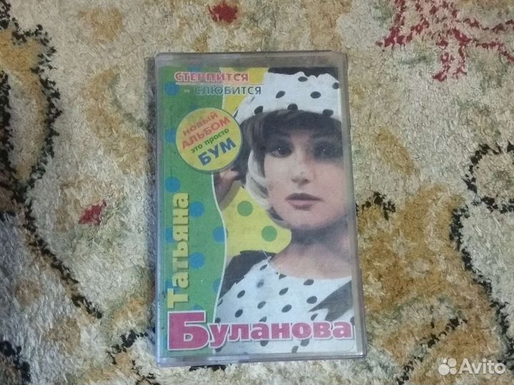 Кассета Татьяна Буланова