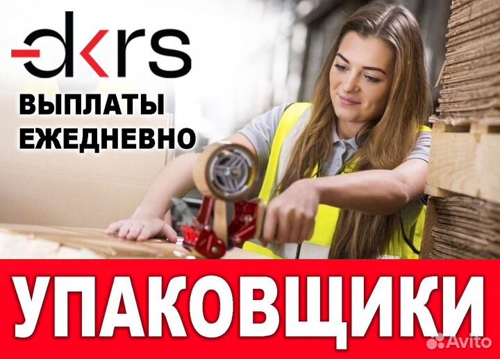 Упаковщик на подработку / Ежедневная оплата оз0460