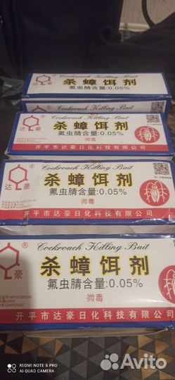 Отрава от тараканов и муравьёв