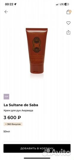 La sultane de saba лосьон