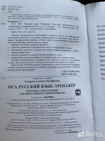 ОГЭ русский язык, устное собеседование 2021