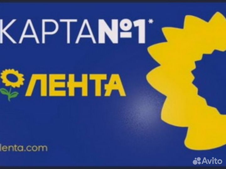 Карта лента скидка