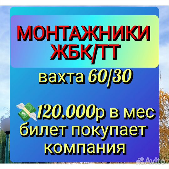 Монтажники