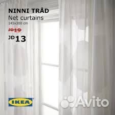 Шторы Ninni Trad IKEA, 2 шт 150х190, 1 -150 300