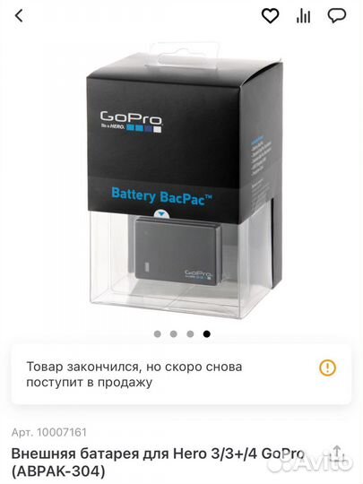 Внешняя батарея для Hero 3/3+/4 GoPro