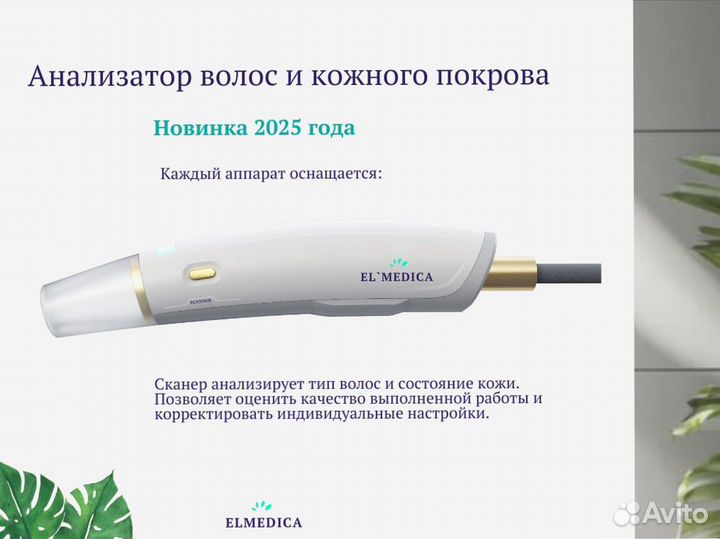 Диодный лазер люминес Эvo’Pro 2400в