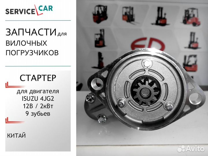 Стартер для двигателя Isuzu 4JG2
