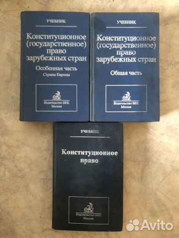 Конституционное право