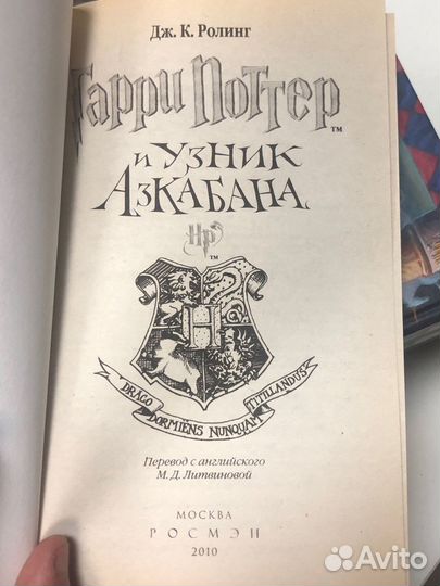 Гарри Поттер росмэн