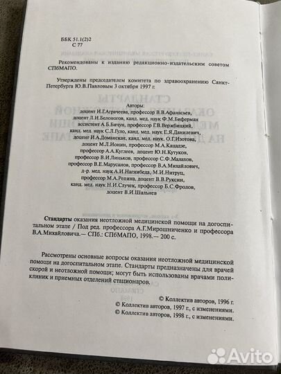 Оказание неотложной медицинской помощи