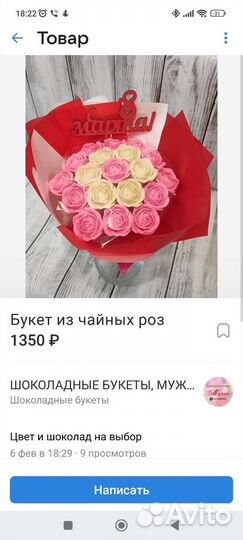 Шоколадные букеты