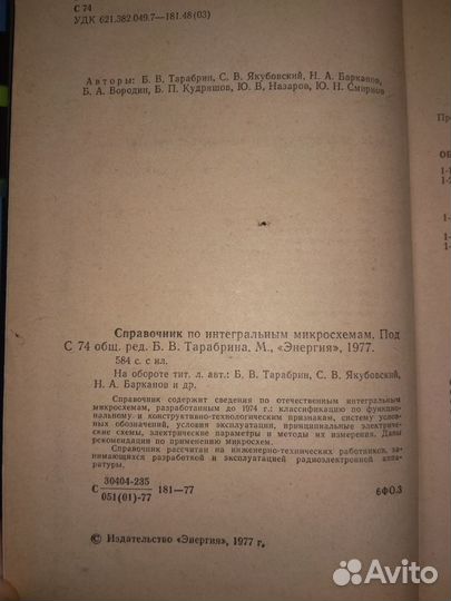 Cправочник микросхемы для бытовой радиоаппаратуры