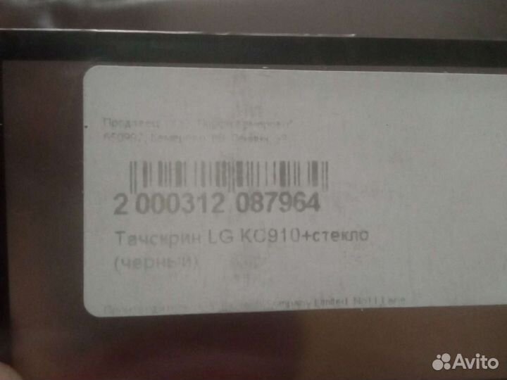Тачскрин lg k910
