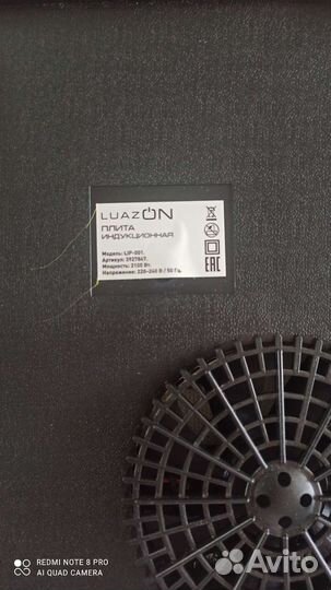 Индукционная плитка