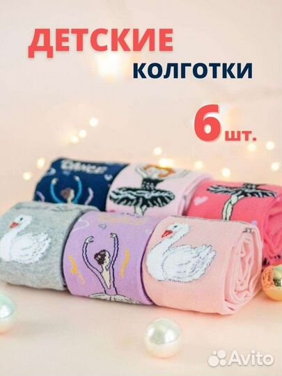 Колготки новый набор