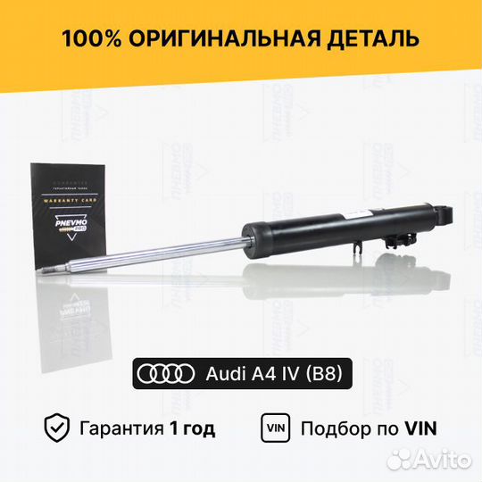 Амортизатор для Audi A4 B8 рестайлинг