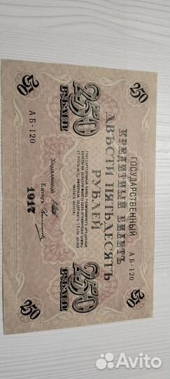 Купюра 1917 г