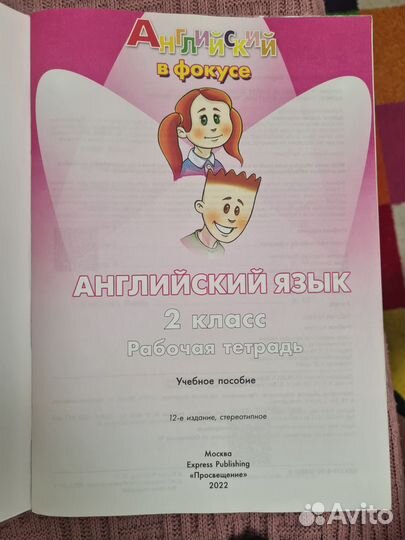 Spotlight 2 Рабочая тетрадь английский язык