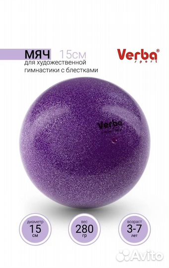 Мяч гимнастический