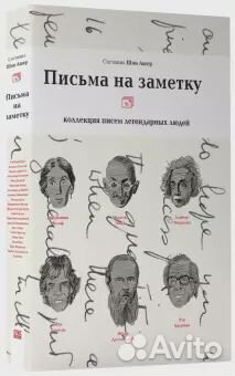 Письма на заметку - сборник самых интересных писем