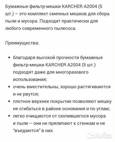 Мешки для пылесоса для Керхер WD2