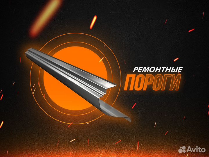 Ремонтные пороги Chevrolet Lacetti