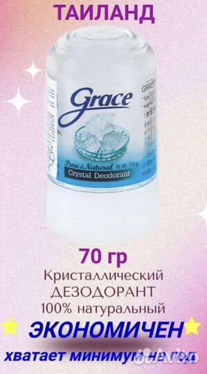 Кристаллический дезодорант Таиланд 50/70 гр