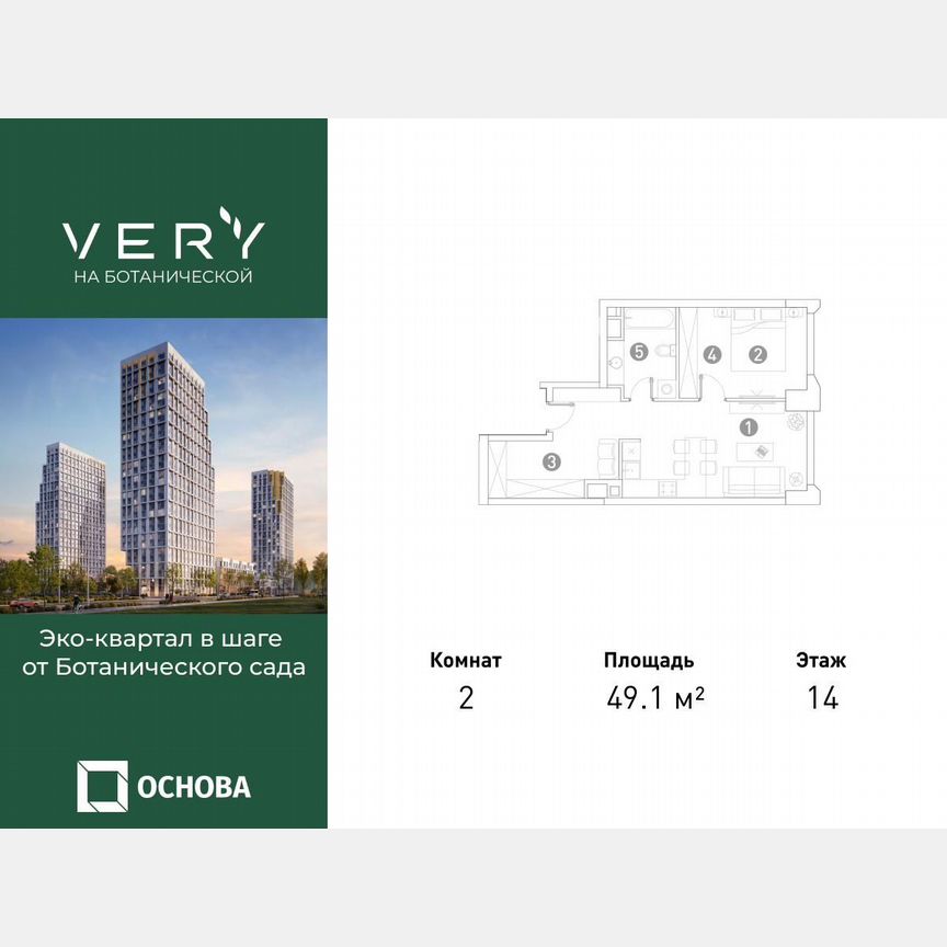 2-к. квартира, 49,1 м², 14/29 эт.
