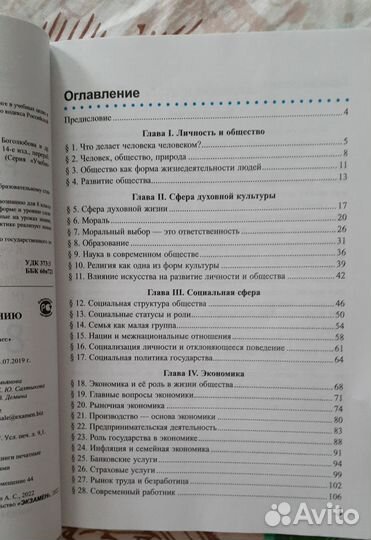 Рабочая тетрадь по обществознанию 8 класс