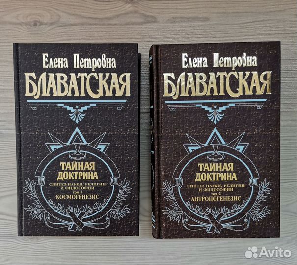 А. Свияш, Елена Блаватская, Тайная доктрина