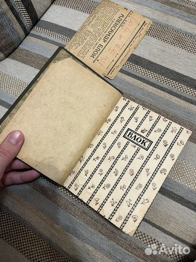 Александр Блок - избранные стихотворения 1924 год