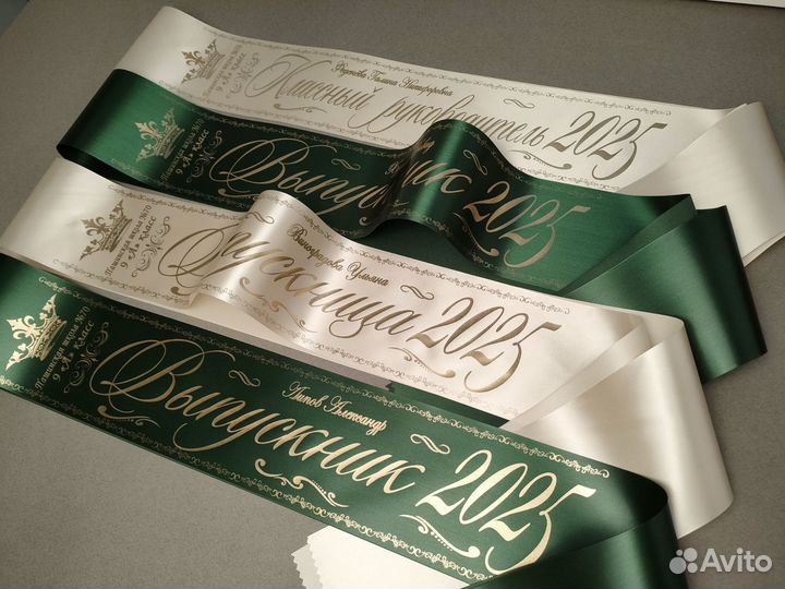 Ленты выпускника 2025 выпускные ленты